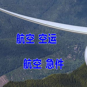 南宁吴圩航空托运快递-选东方航空和上海航空