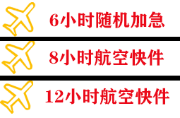 南宁吴圩航空托运快递公司,专业空运当天件